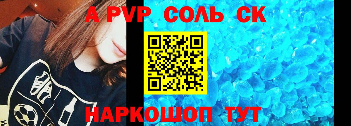APVP кристаллы  Вход с VPN  Саки  APVP СК КРИС  А ПВП мука 