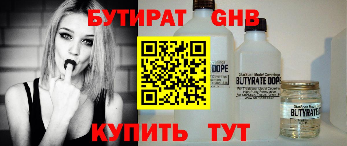 Бутират  БУТИРАТ 99%  Вход с VPN  Саки 