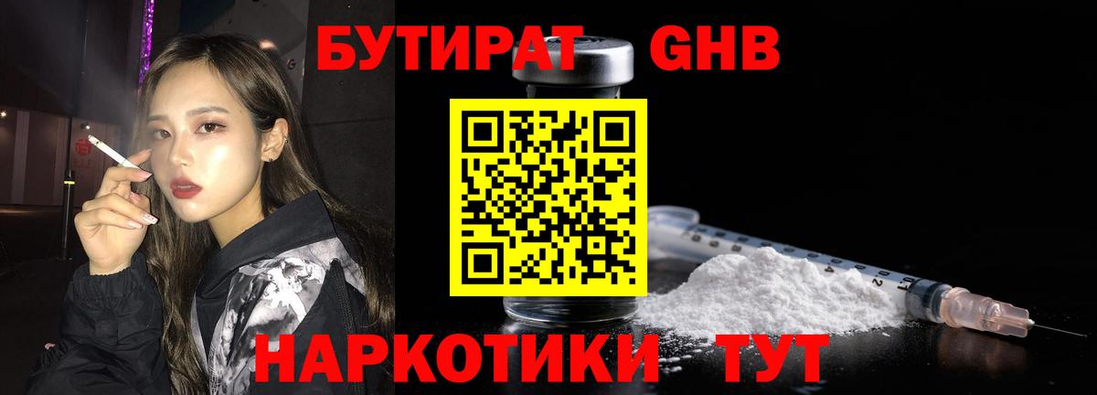 БУТИРАТ бутик Саки