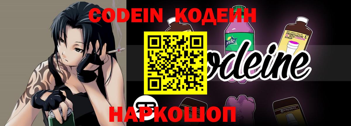 Саки  Codein напиток Lean (лин)  Кодеин Purple Drank  Вход с VPN 