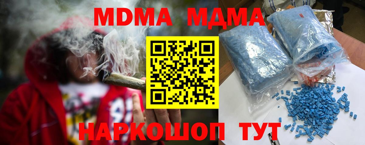 МДМА кристаллы  Вход с VPN  MDMA  Саки 