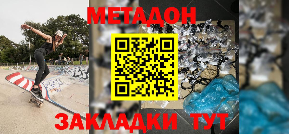 Метадон methadone  Вход с VPN  МЕТАДОН кристалл  Саки 